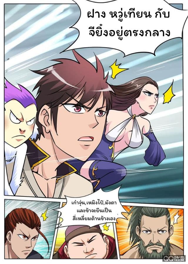 Greatest Sword Immortal page 12