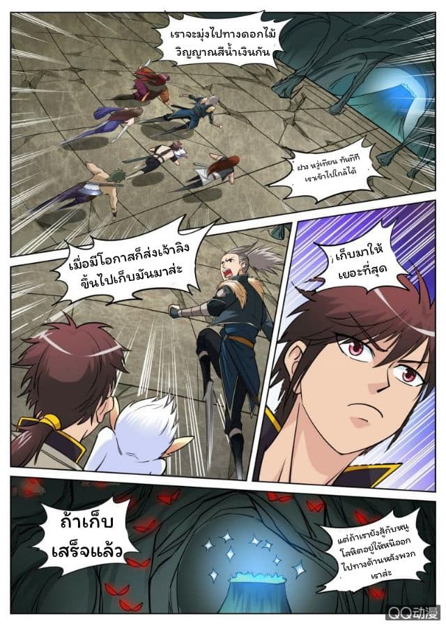 Greatest Sword Immortal page 13