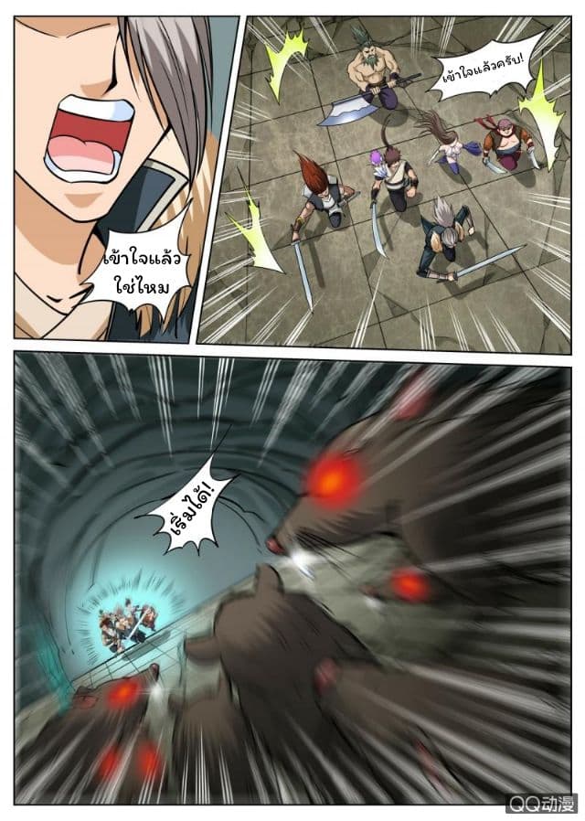 Greatest Sword Immortal page 14