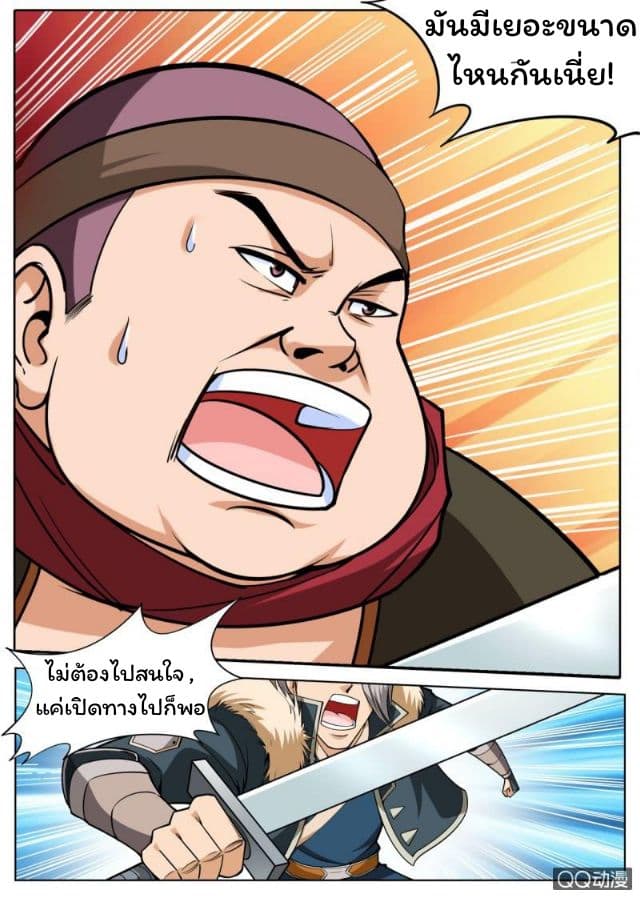 Greatest Sword Immortal page 3