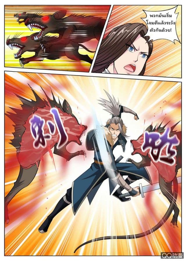 Greatest Sword Immortal page 4