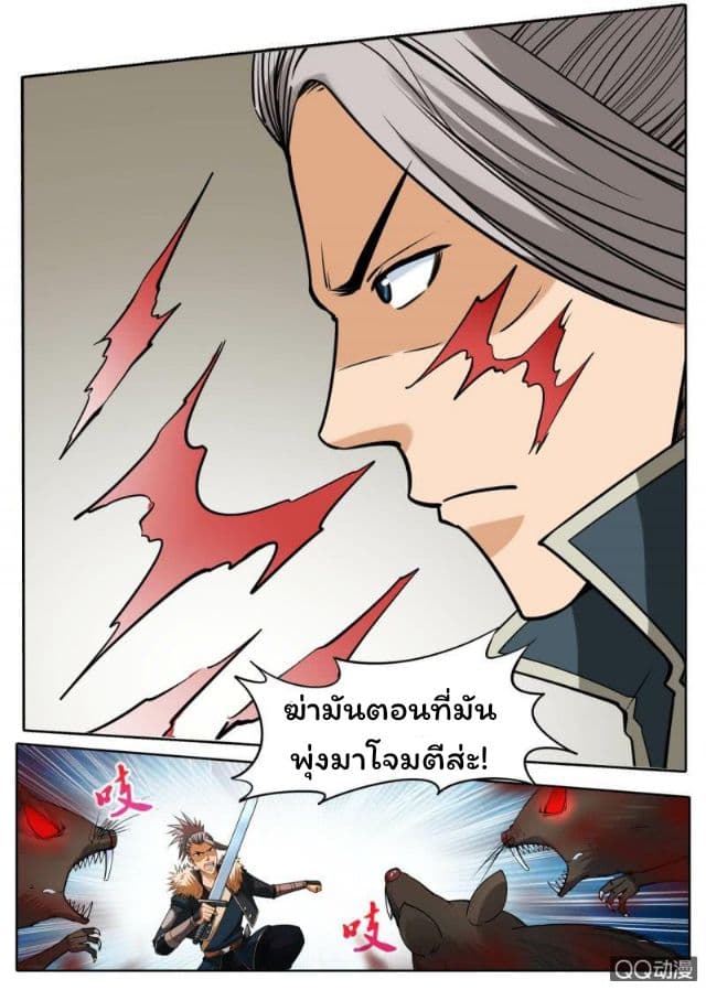 Greatest Sword Immortal page 6
