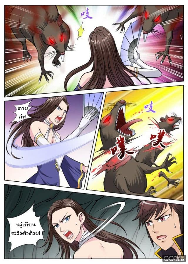 Greatest Sword Immortal page 9
