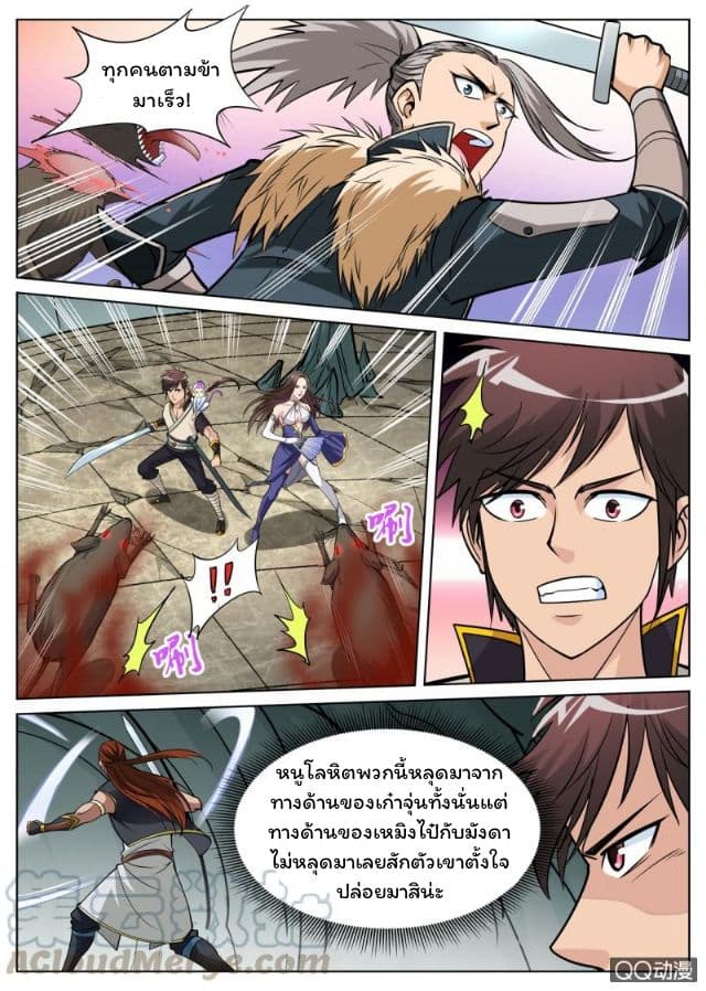 Greatest Sword Immortal page 11