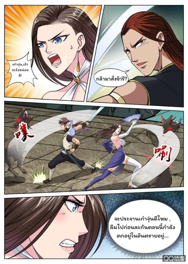 Greatest Sword Immortal page 12