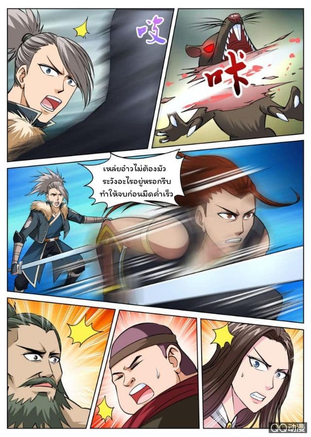 Greatest Sword Immortal page 13