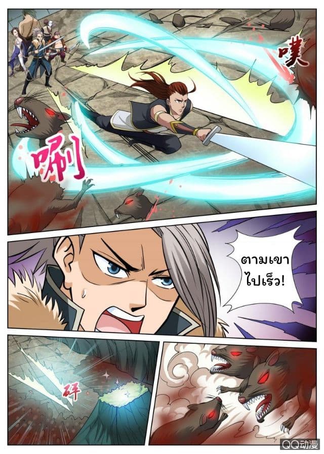 Greatest Sword Immortal page 14