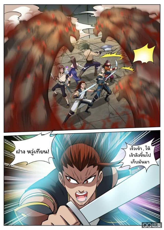Greatest Sword Immortal page 15