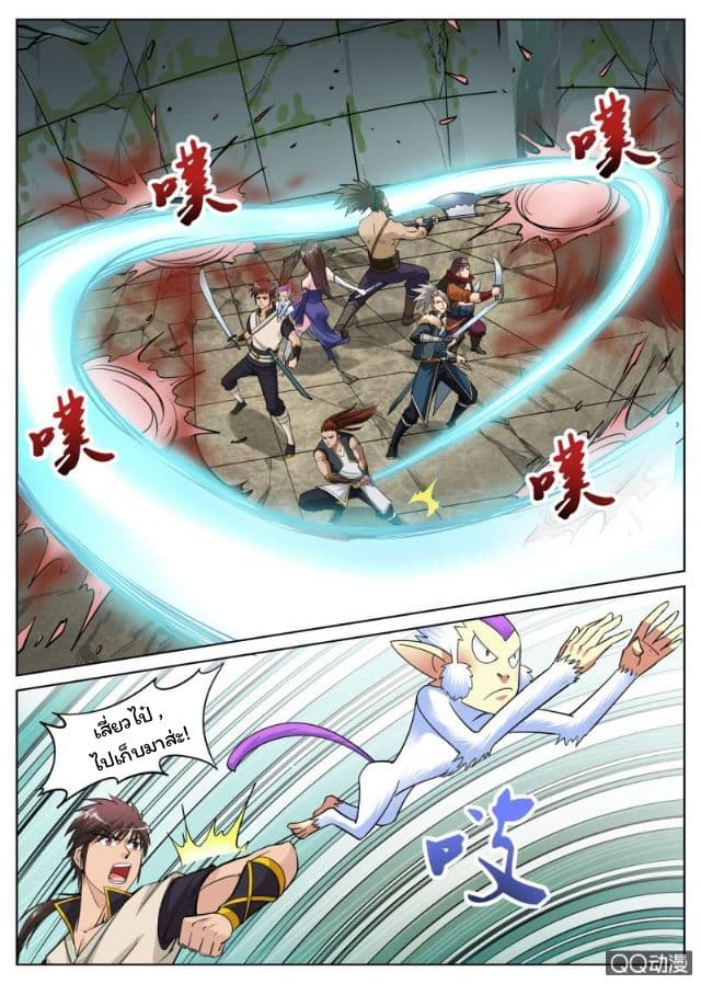 Greatest Sword Immortal page 16