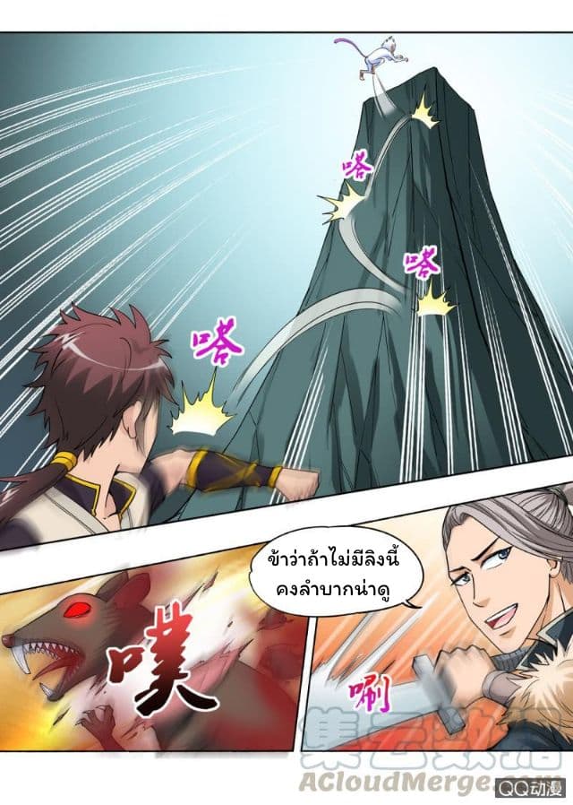 Greatest Sword Immortal page 2