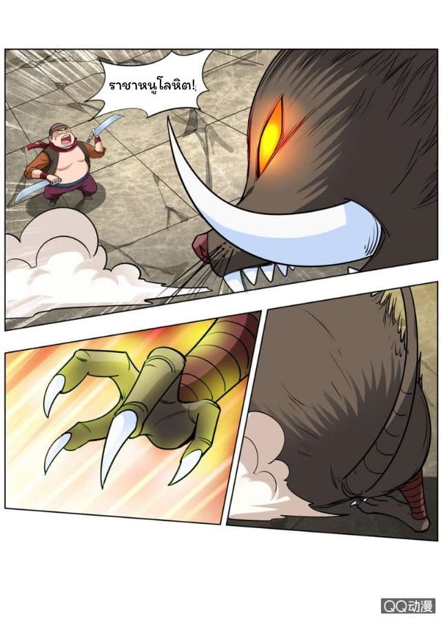 Greatest Sword Immortal page 5
