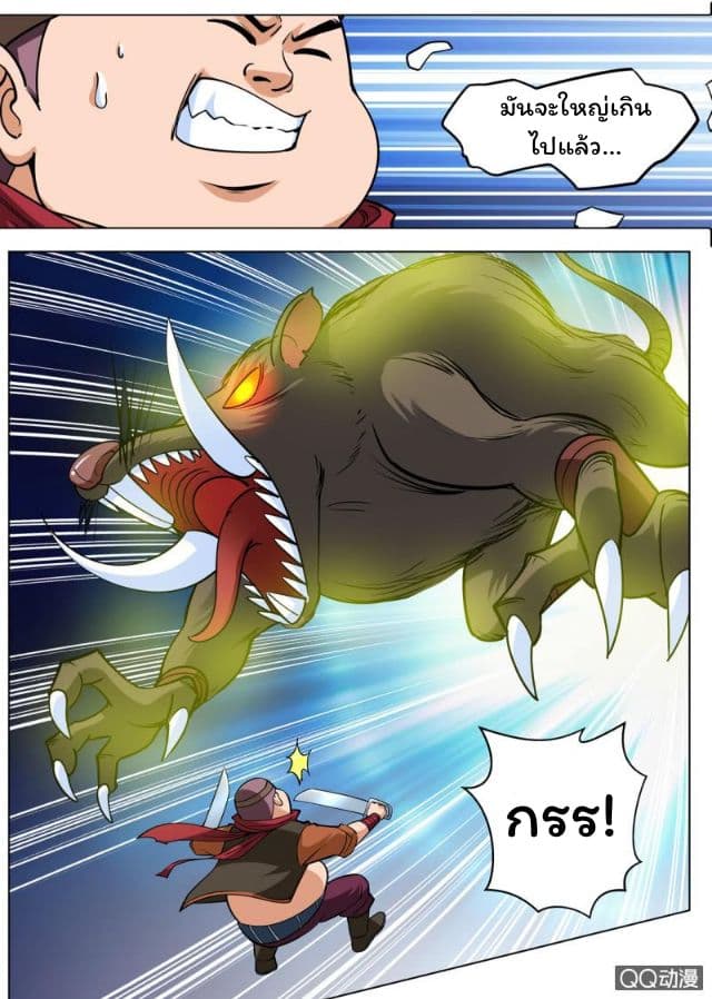 Greatest Sword Immortal page 6