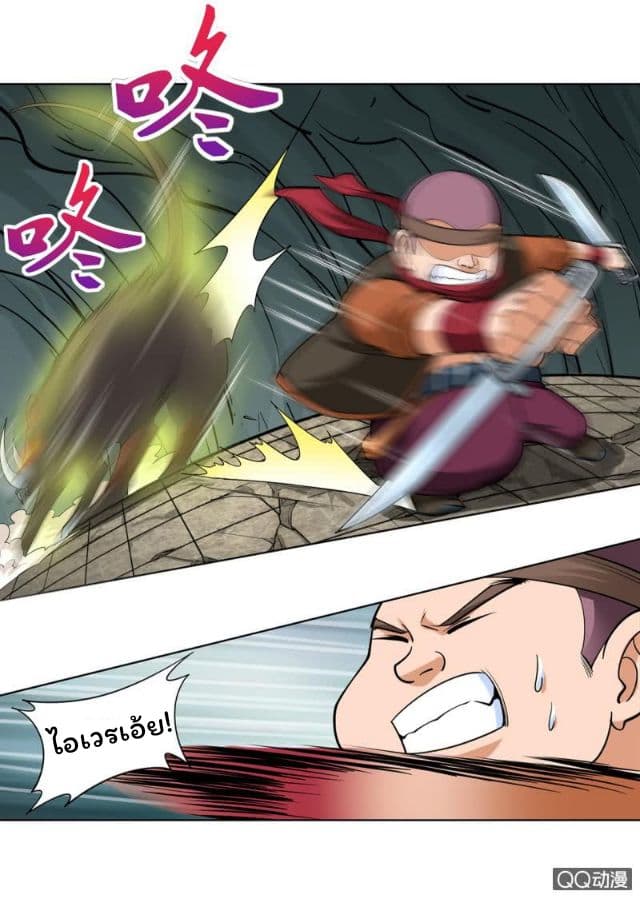 Greatest Sword Immortal page 7