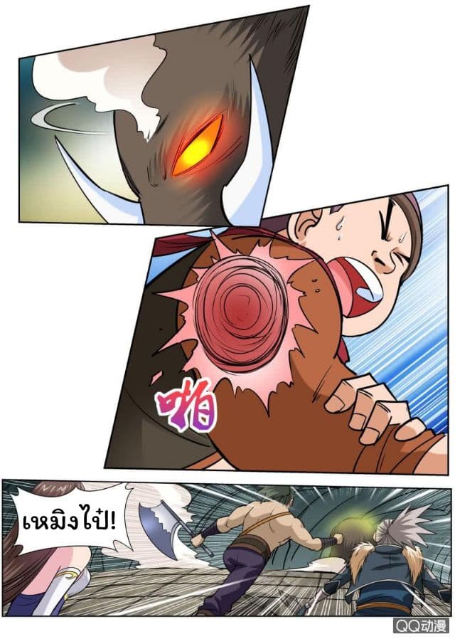 Greatest Sword Immortal page 8