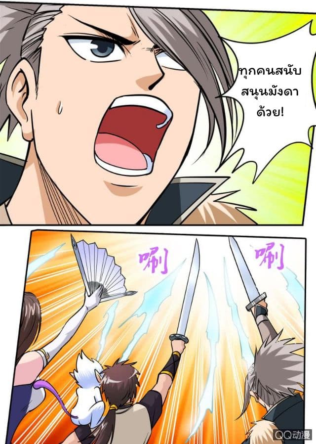Greatest Sword Immortal page 10