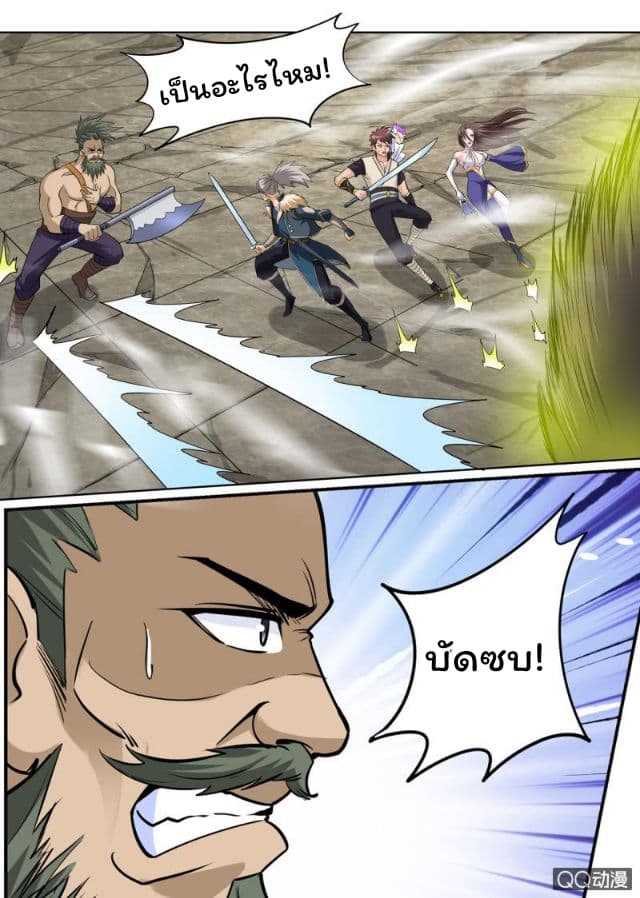 Greatest Sword Immortal page 12