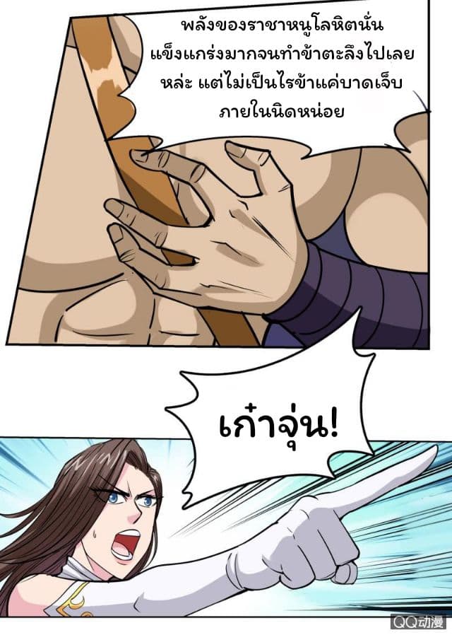 Greatest Sword Immortal page 14
