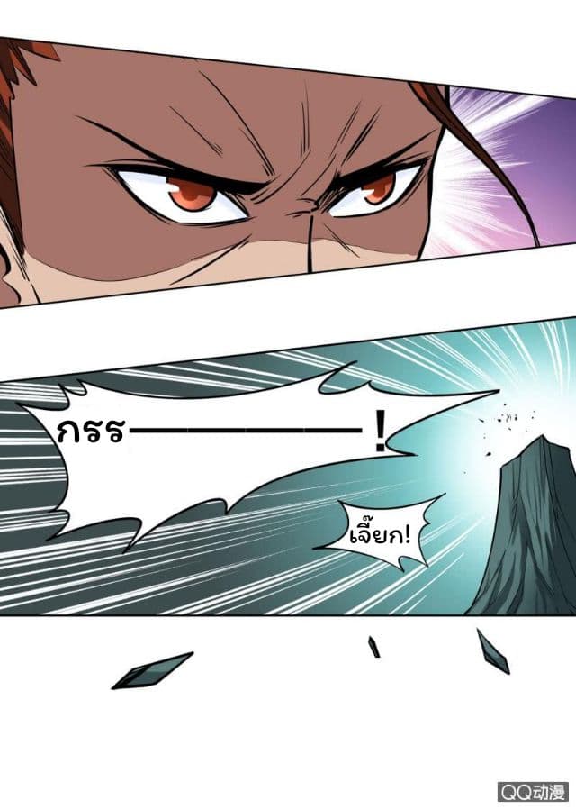 Greatest Sword Immortal page 16