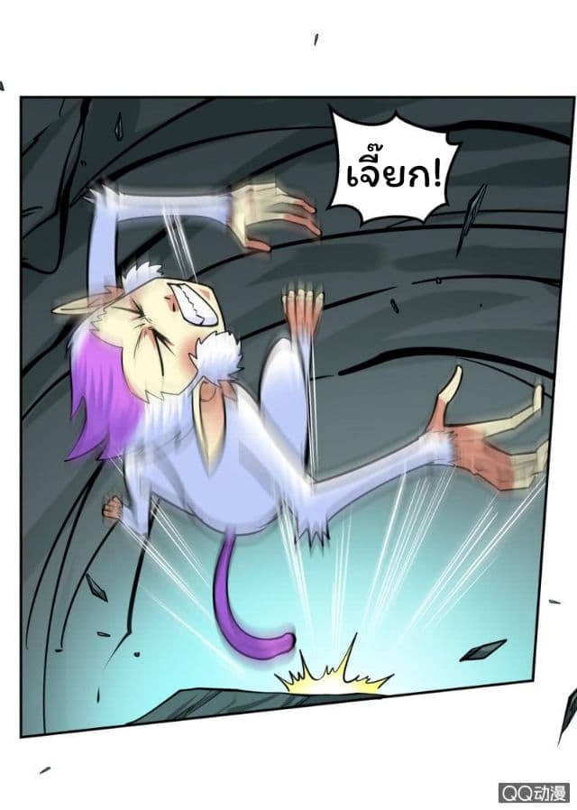 Greatest Sword Immortal page 17