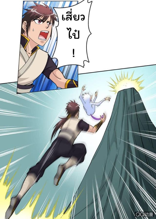 Greatest Sword Immortal page 18