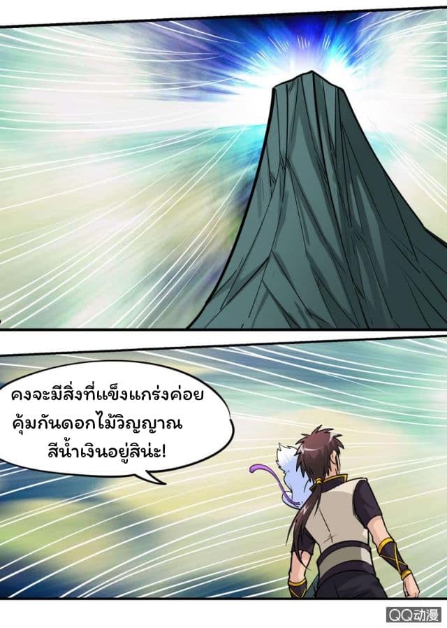 Greatest Sword Immortal page 20
