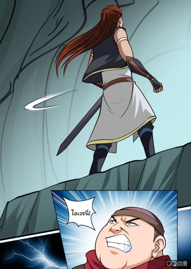 Greatest Sword Immortal page 2