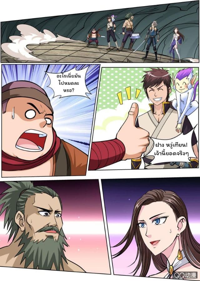 Greatest Sword Immortal page 8