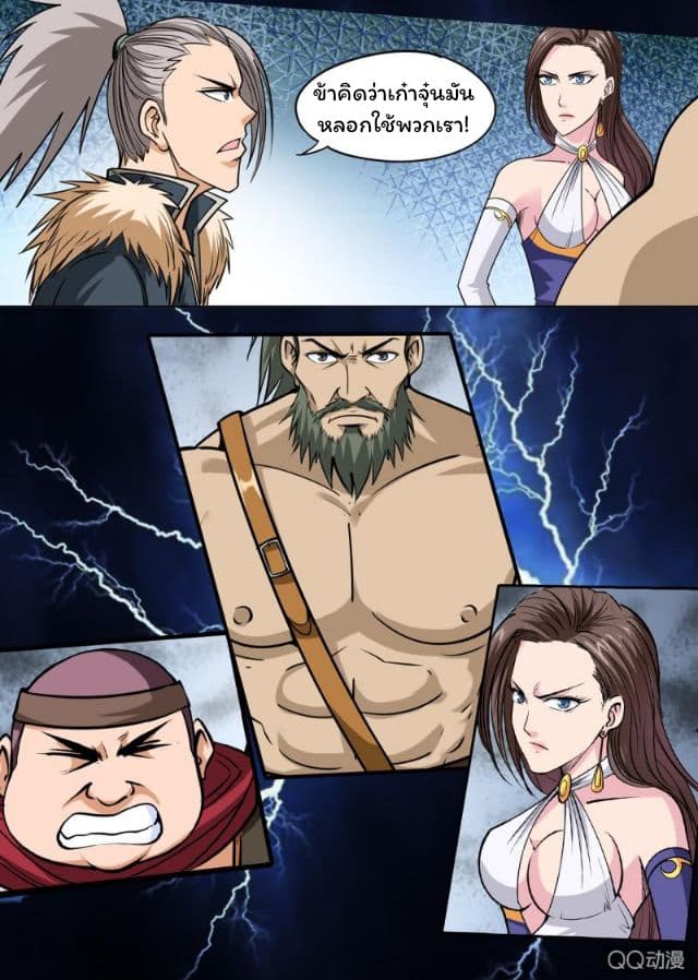 Greatest Sword Immortal page 9