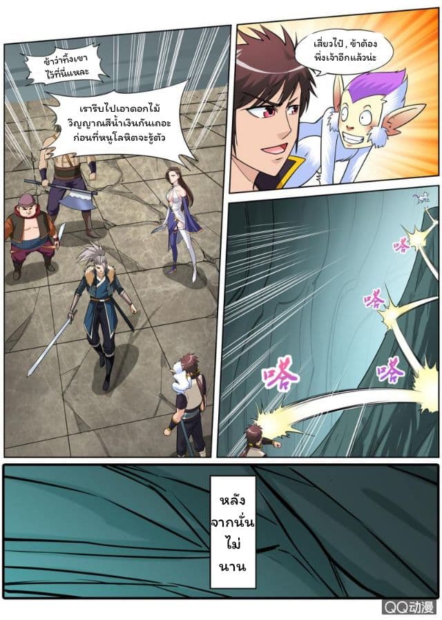 Greatest Sword Immortal page 10
