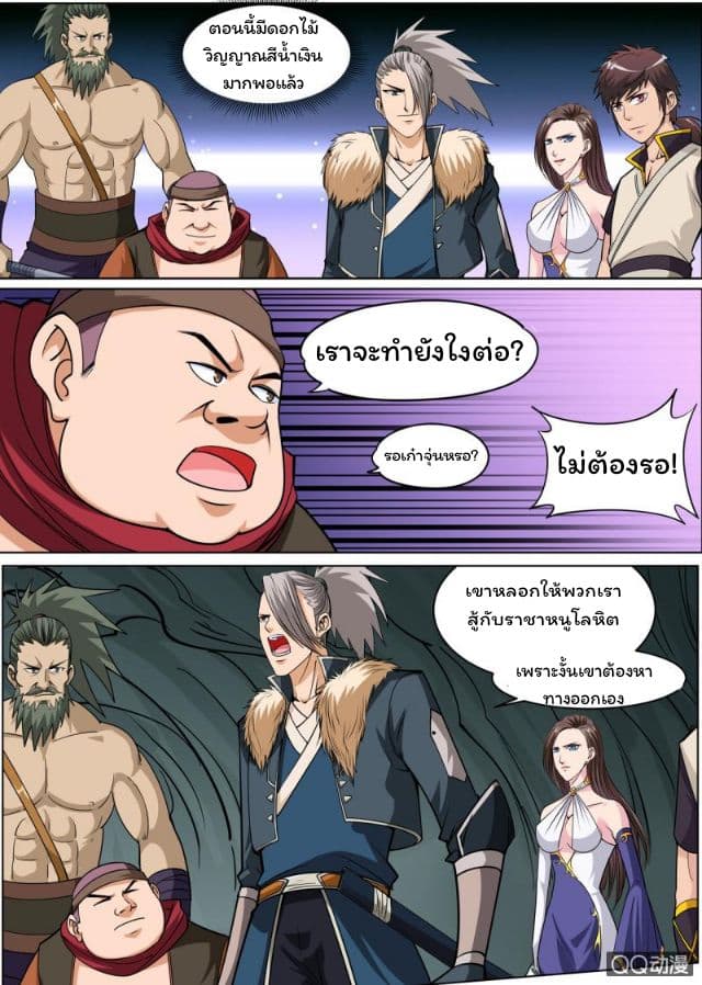 Greatest Sword Immortal page 12