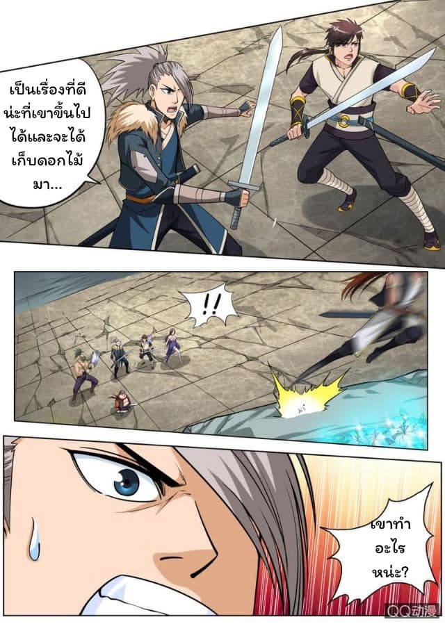 Greatest Sword Immortal page 13