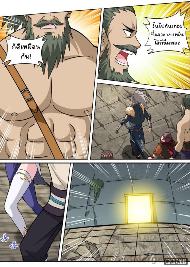 Greatest Sword Immortal page 14