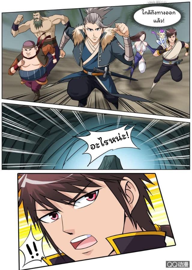 Greatest Sword Immortal page 15