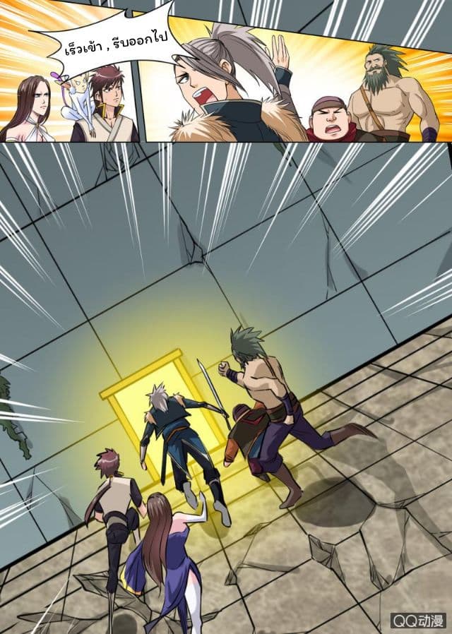Greatest Sword Immortal page 18
