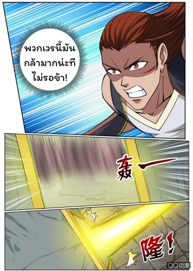 Greatest Sword Immortal page 19