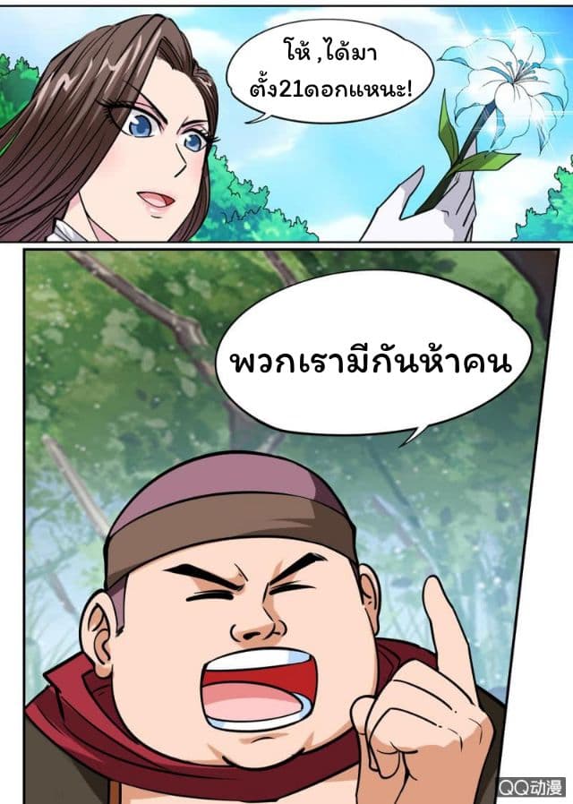 Greatest Sword Immortal page 21