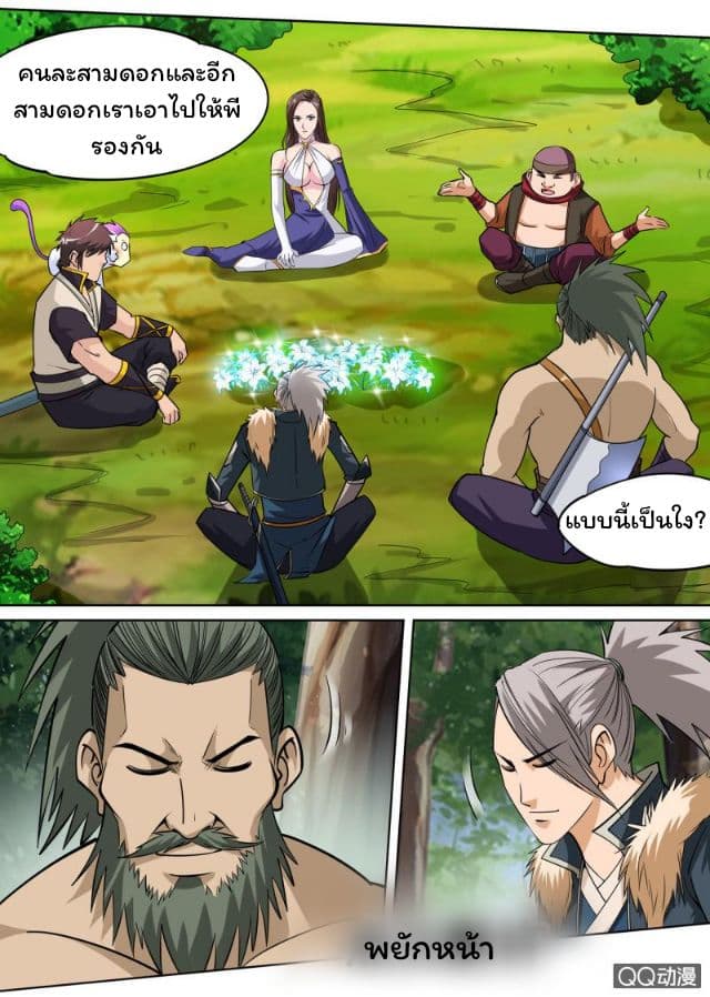 Greatest Sword Immortal page 23