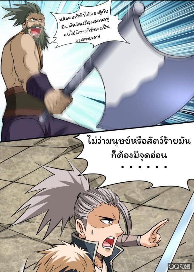 Greatest Sword Immortal page 28