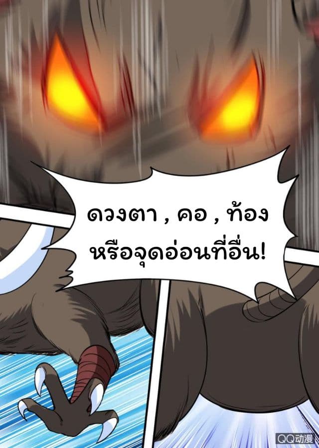 Greatest Sword Immortal page 29