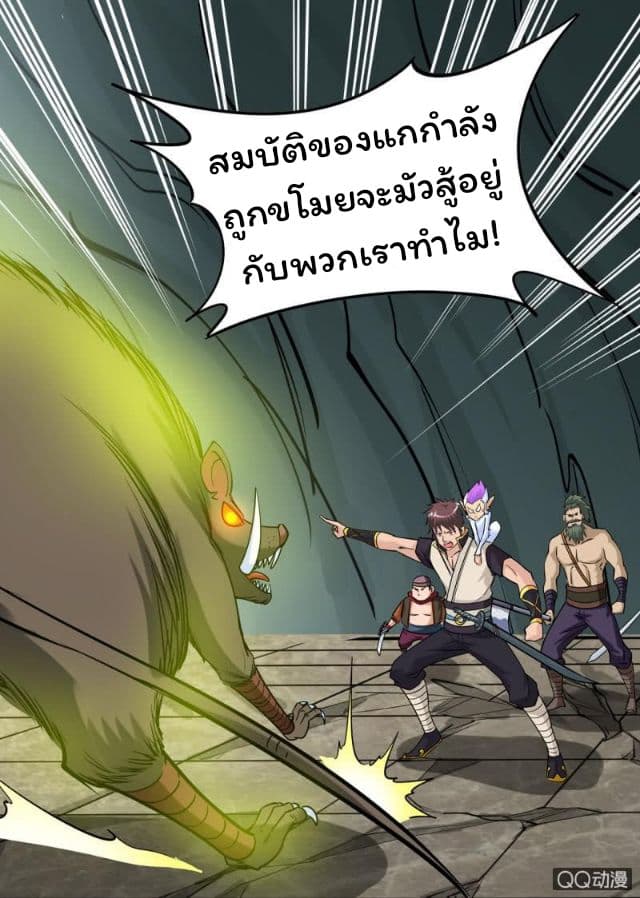 Greatest Sword Immortal page 32