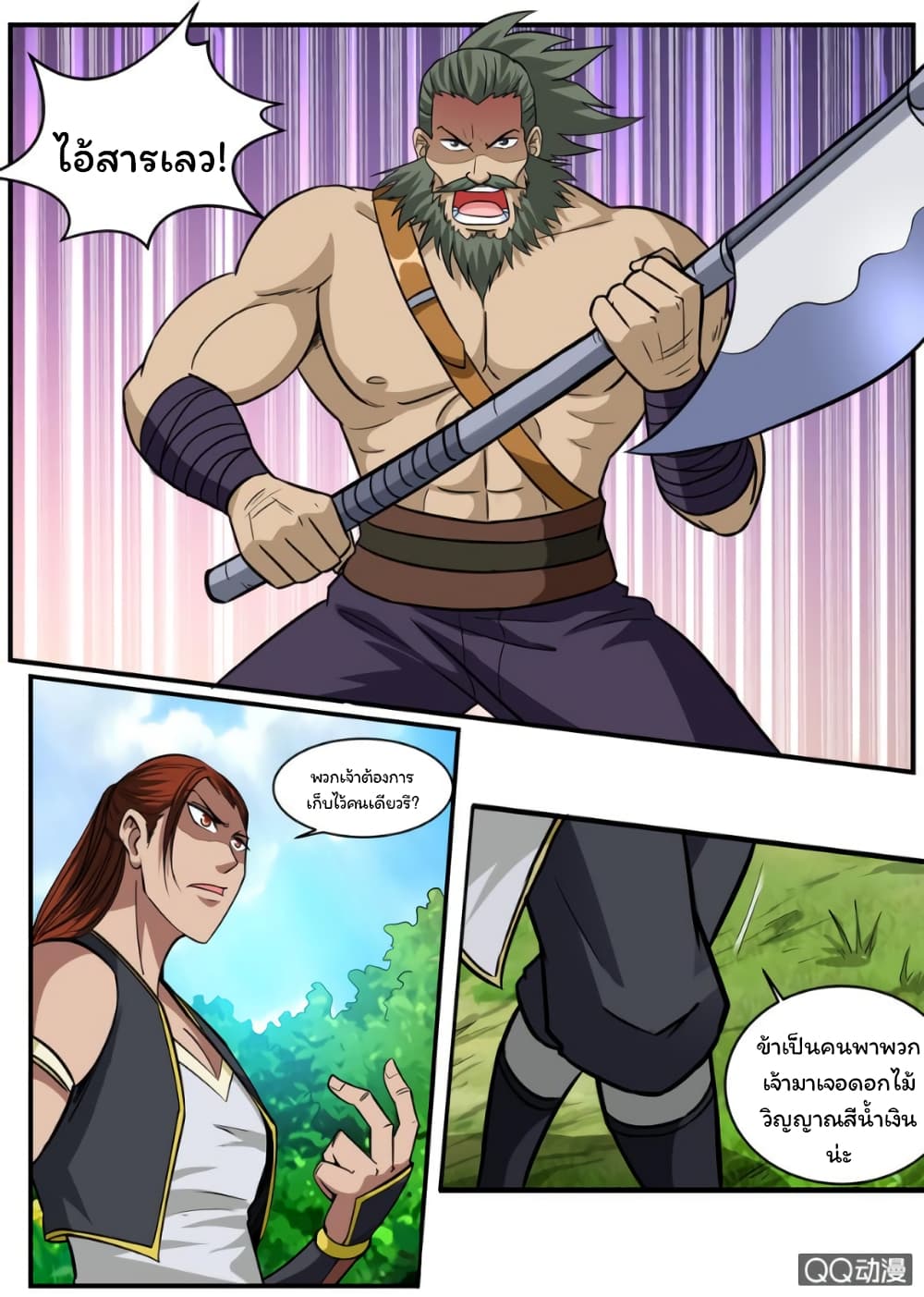 Greatest Sword Immortal page 2
