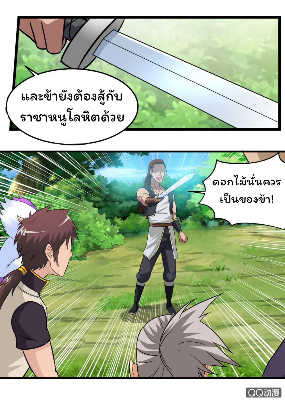 Greatest Sword Immortal page 3