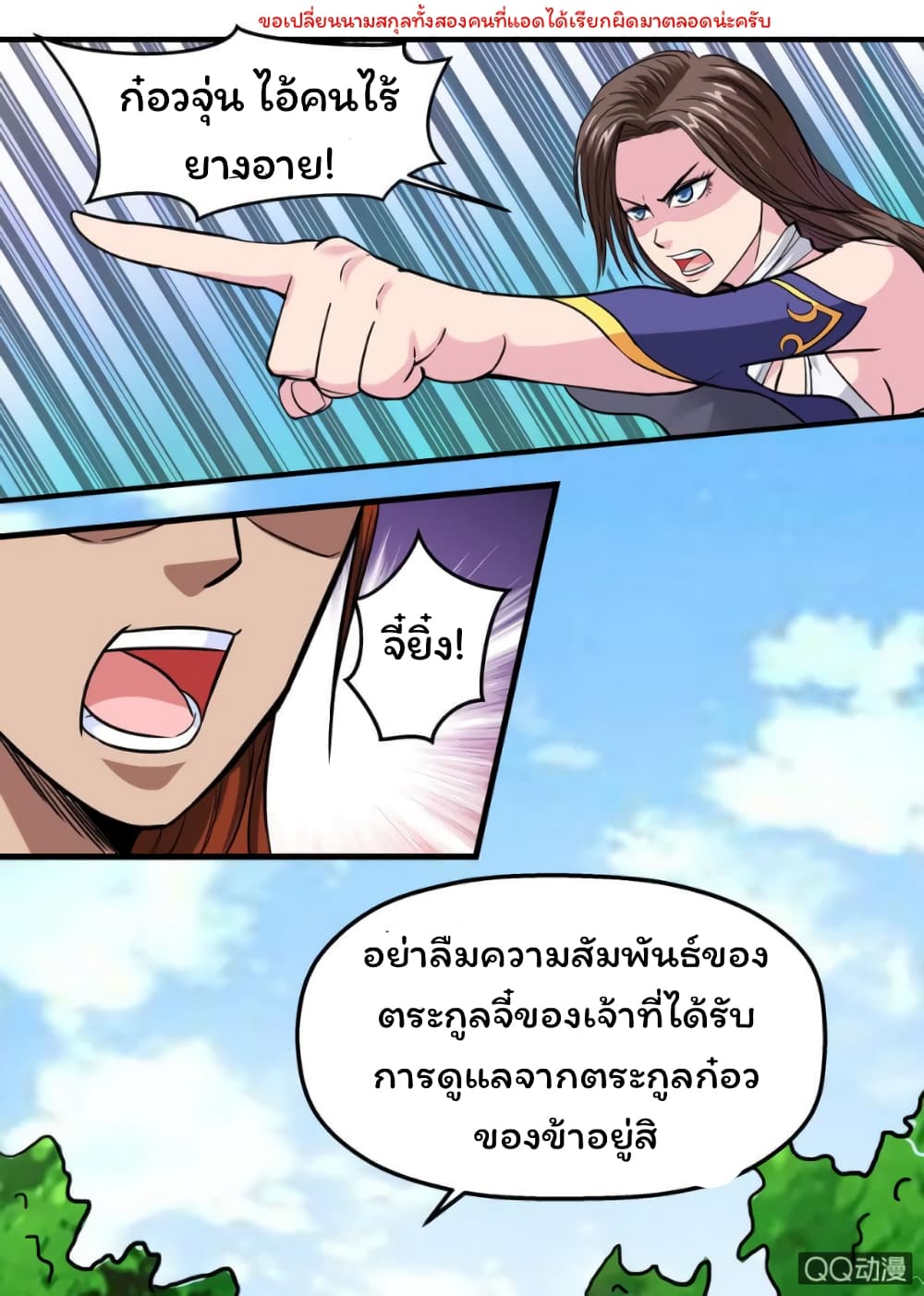 Greatest Sword Immortal page 4
