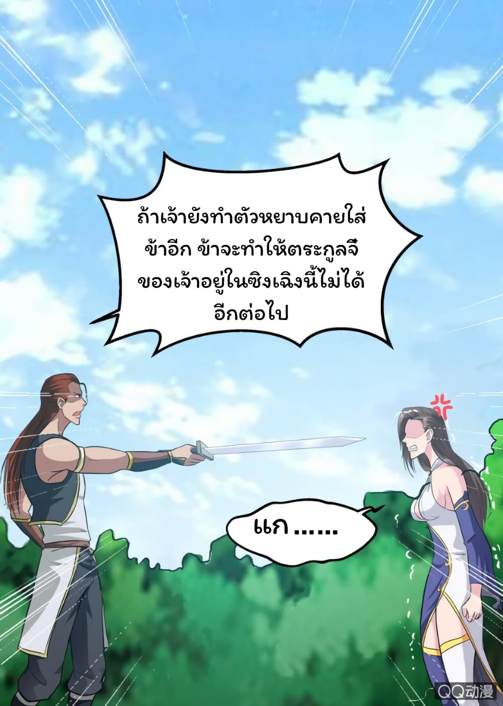 Greatest Sword Immortal page 5