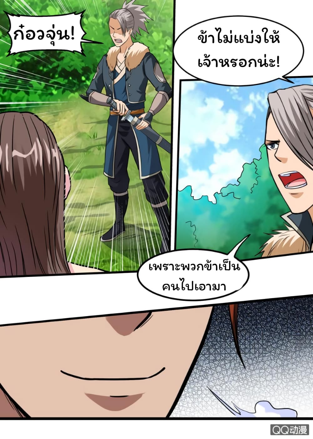 Greatest Sword Immortal page 6