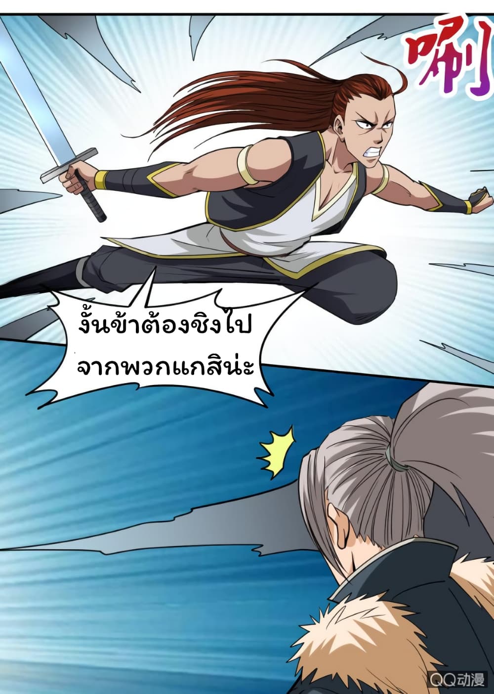 Greatest Sword Immortal page 7