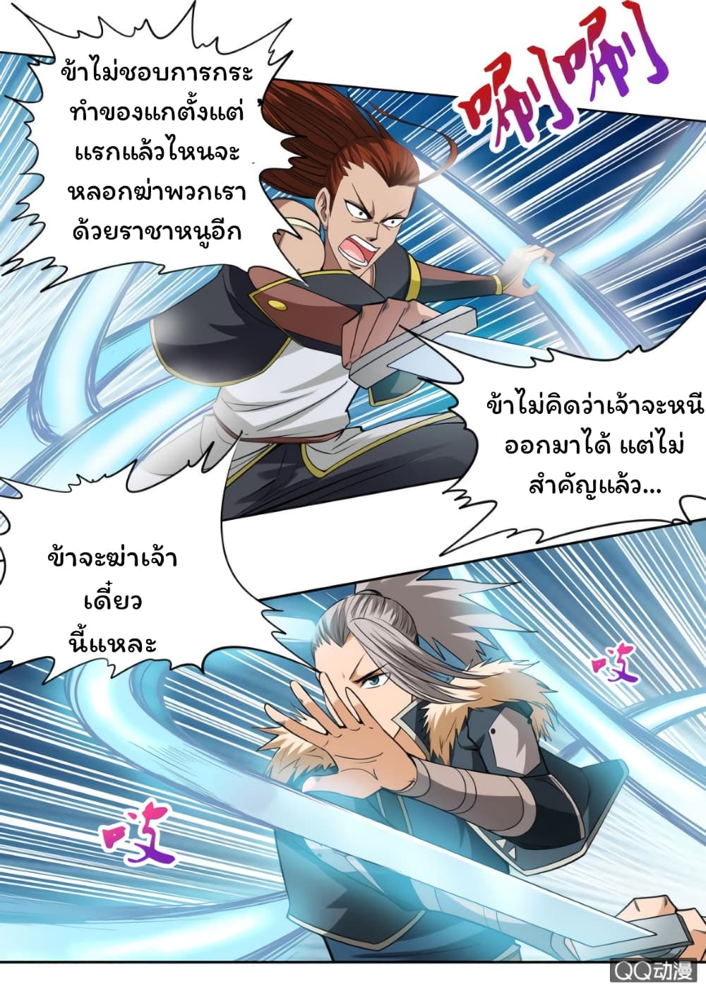 Greatest Sword Immortal page 8