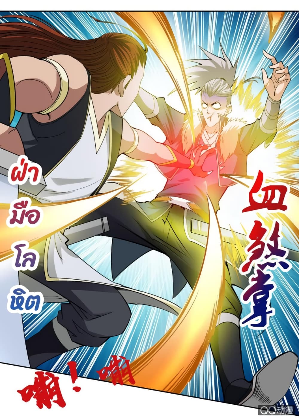 Greatest Sword Immortal page 12