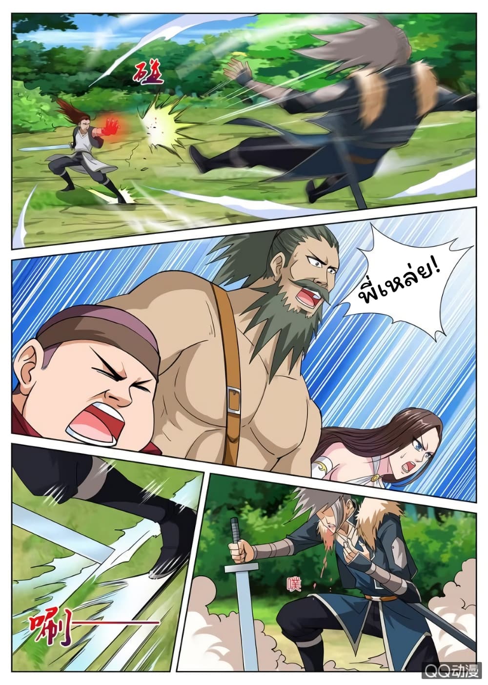 Greatest Sword Immortal page 14