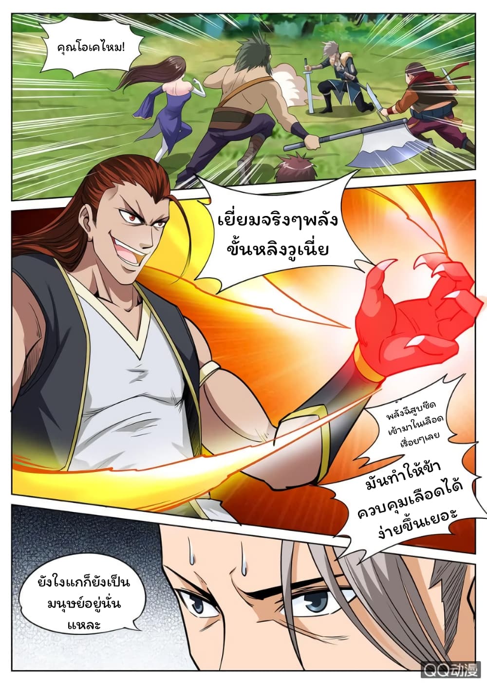 Greatest Sword Immortal page 15